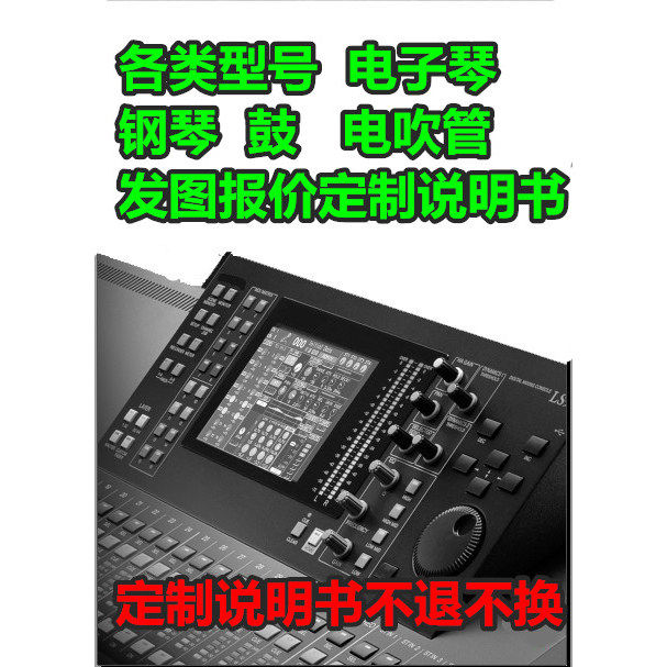 各种电子琴说明书定制(发电子琴乐器定制