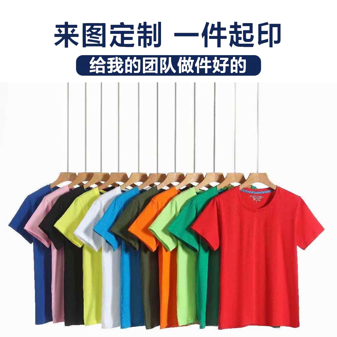 新款圆领库鲁棉短袖T恤定制logo印图绣字广告文化衫工作班服批发