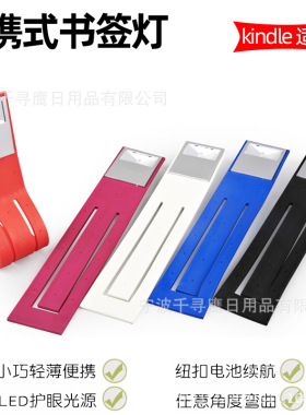 亚马逊kindle便携式折叠学生电子书灯夹子灯LED灯平板阅读书签灯