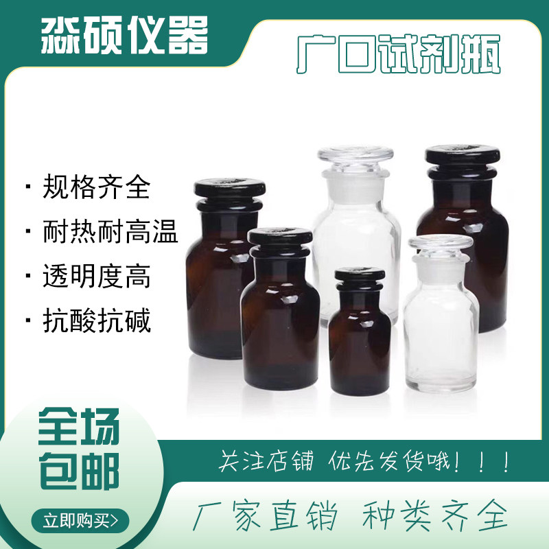 试剂瓶 广口试剂瓶 透明茶棕色玻璃 磨砂口60/125/250/500/1000ml