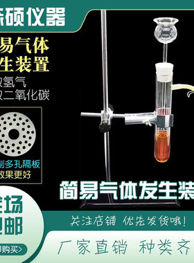 化学实验器材制取氢气的简易装置二氧化碳启普气体发生器多孔隔板