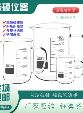 带把烧杯 带柄烧杯 耐加热量杯带刻度50/100/200/500/600ml实验室