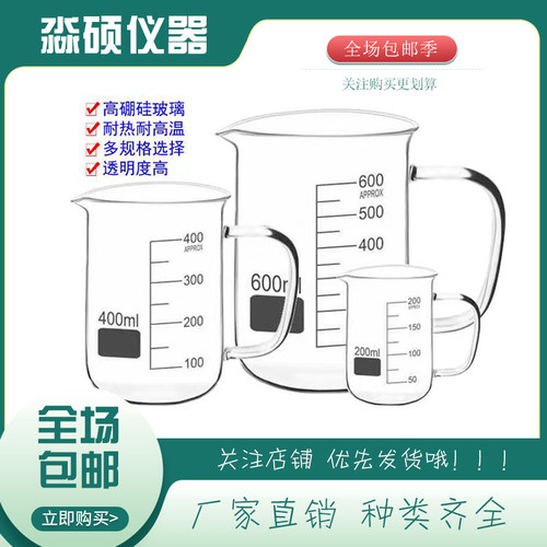 带把烧杯 带柄烧杯 耐加热量杯带刻度50/100/200/500/600ml实验室