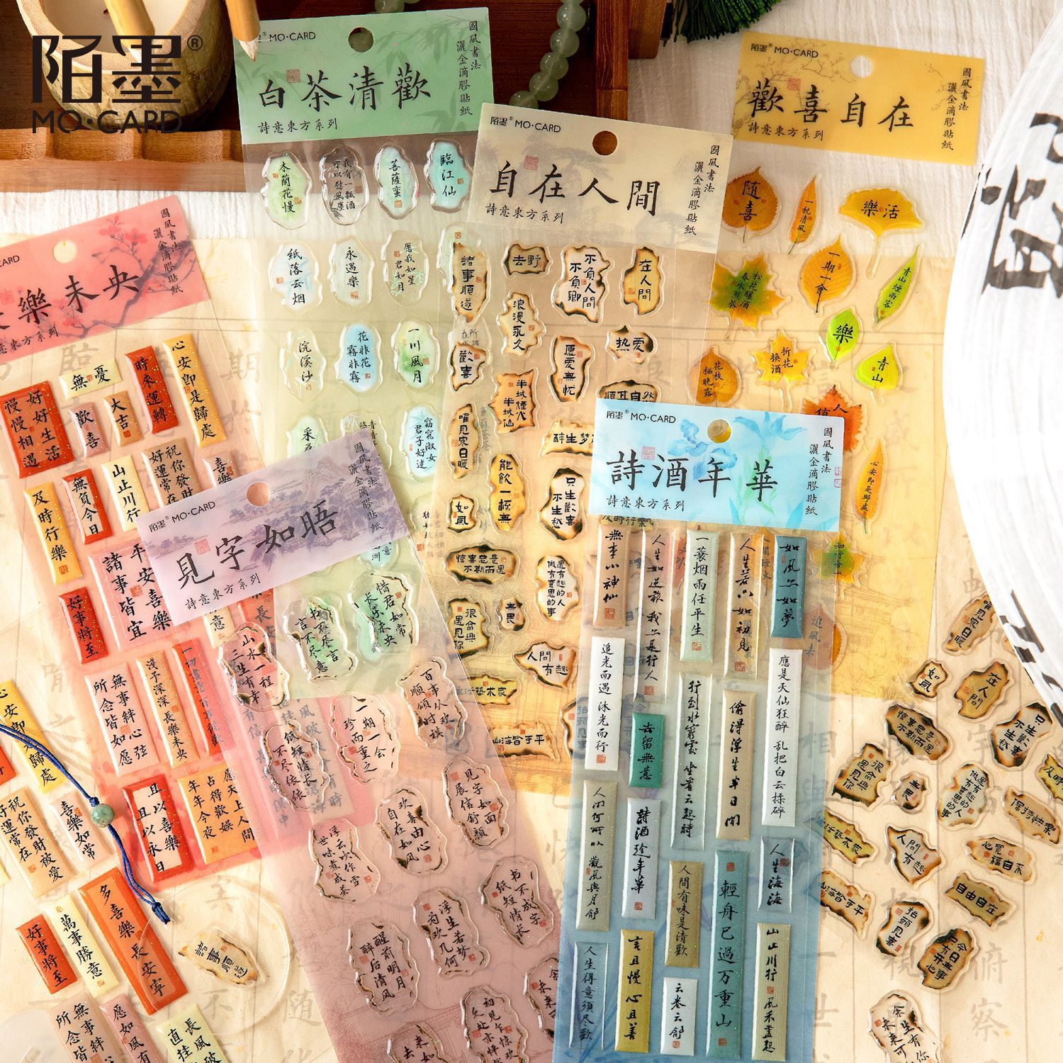 诗意东方系列贴纸陌墨手帐装饰