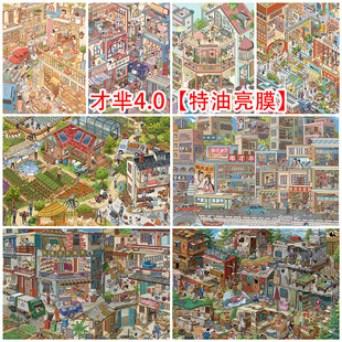 才芈4.0造景贴纸街道格子间码货系列3D立体微缩场景沉浸式diy贴画