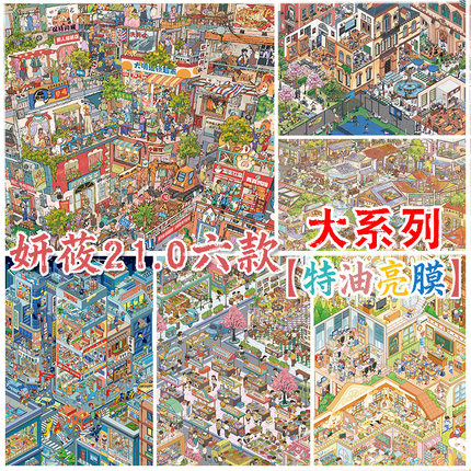 妍莜21.0系列造景贴纸特油高难度极繁街景3D微缩场景解压素材贴画