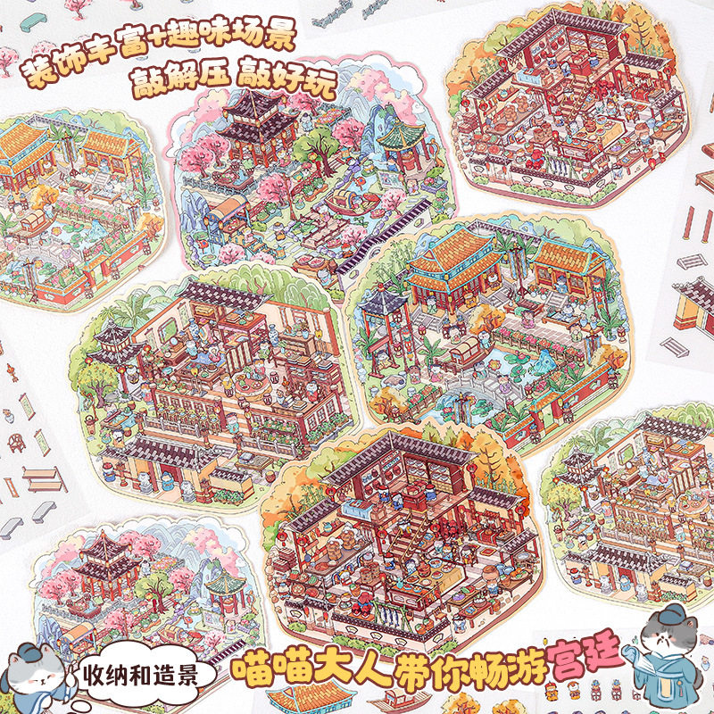 小鱼家 喵御万象系列-国风造景贴纸 3D立体解压DIY造景素材贴画