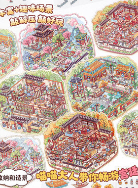 小鱼家 喵御万象系列-国风造景贴纸 3D立体解压DIY造景素材贴画