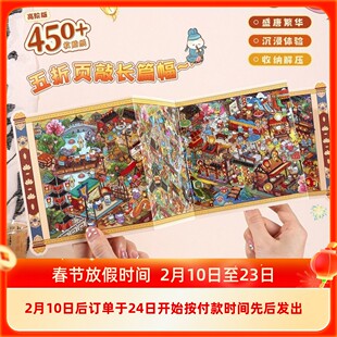 盛世画卷系列卷轴造景贴纸 华夏盛景国风街景手账场景拼贴素材贴