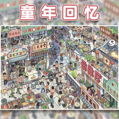 童年回忆造景贴纸花馒馒文创1.0童年系列微缩场景手帐装饰素材贴