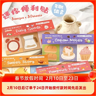 暖暖日记簿系列迷你便利贴套装90张入 简约手账留言备忘记事打底