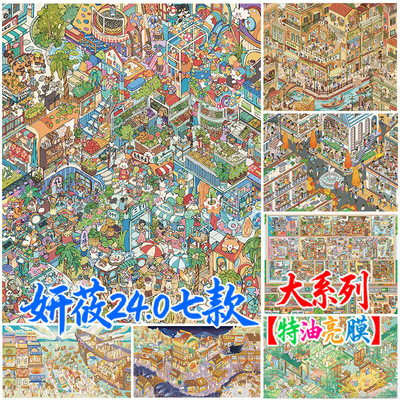 妍莜24.0大系列造景贴纸街景格子间3D微缩场景手工沉浸式素材贴画