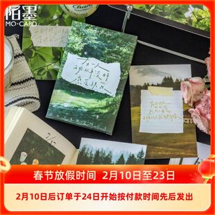 开始从平淡日子感受快乐系列盒装明信片30张清新风景留言装饰卡片