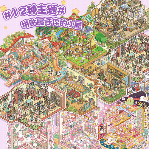 大尺寸造景贴纸2.0升级款场景微缩合集本3d立体diy小屋儿童玩具