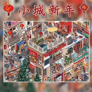 朝釉特油7.0造景贴纸小城新年城市街道系列微缩场景diy解压拼贴画