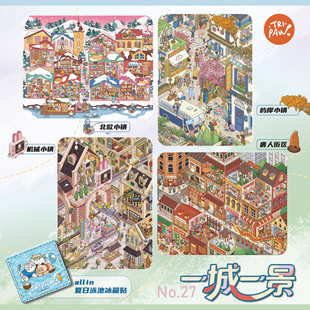 三脚喵27.0一城一景系列造景贴纸3D立体格子间街景微缩场景贴画