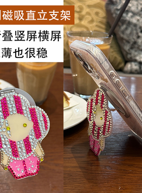 闪钻潮流vvan高级感手工带钻磁吸折叠直立手机支架Magsafe强力