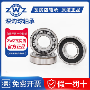 6703 6706Z 6701 ZWZ瓦房店軸承瓦軸官方正品 6702 6705 6700 6704