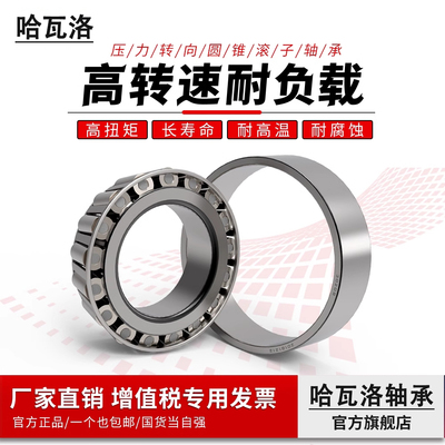 哈瓦洛轴承原装官方正品30224