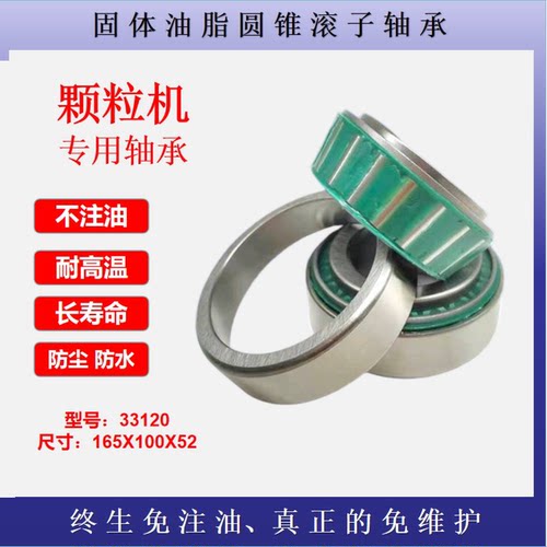 固态油脂轴承33120 33216 33219 33224 32220 30618防水圆锥滚子