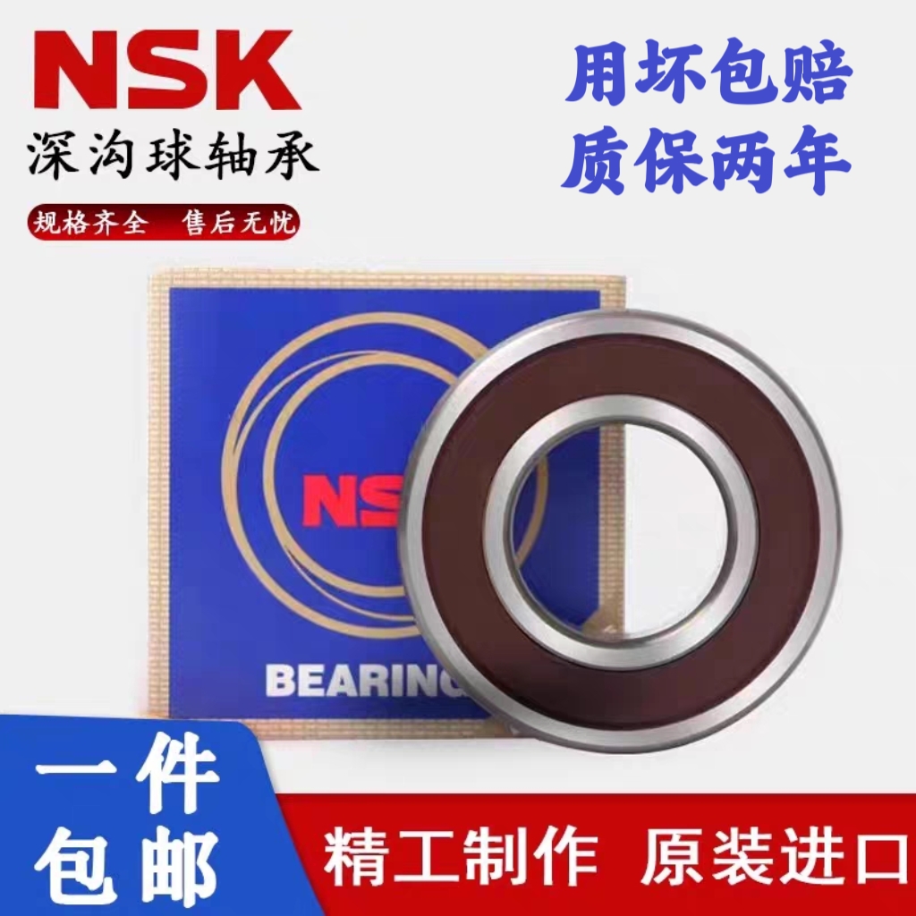 NSK原装官方进口轴承6300 6301 6302 6303 6304 6305 6306 6307DU