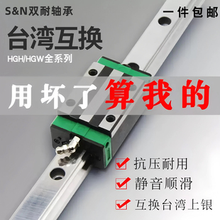 S&N双耐直线导轨滑块滑轨线轨方轨HGH HGW