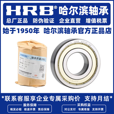 HRB哈尔滨轴承哈轴官方正品6230 6232 6234 6236 6238 6240 6240Z