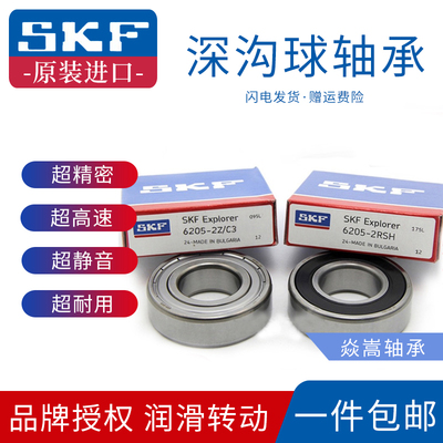瑞典SKF斯凯孚进口轴承6200 6201 6202 6203 6204 6205 6206 6207