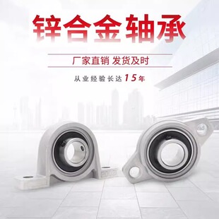 立式座锌合金菱形座轴承KP08 KFL000001 002 003 004 005 006 007