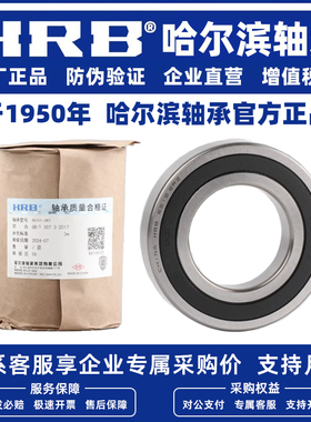 HRB哈尔滨轴承哈轴官方正品6200 6201 6202 6203 6204 6205 6206Z