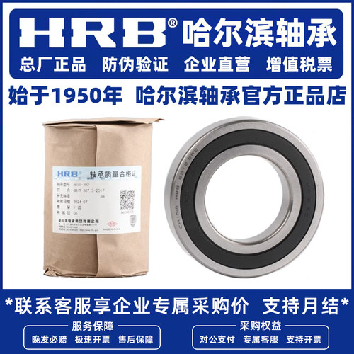 HRB哈尔滨轴承哈轴官方正品6307 6308 6309 6310 6311 6312 6313Z