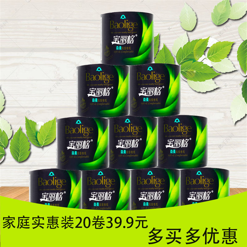 宝丽格卷纸20卷森柔实惠装手纸压花无香可湿水原木新品家用卫生纸