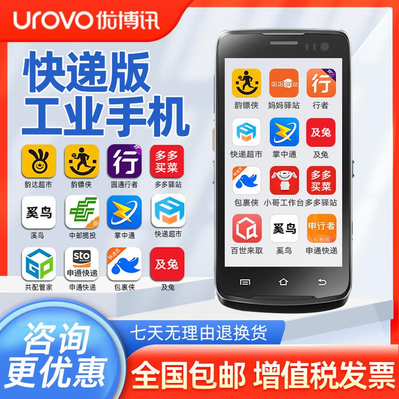 优博讯i6310快递扫描巴枪通用极兔扫码把枪pda手持终端工业手机