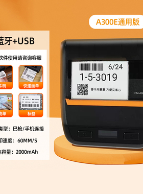 汉印A300E蓝牙便携式打印机菜鸟多多驿站通用取件码电子面单极兔