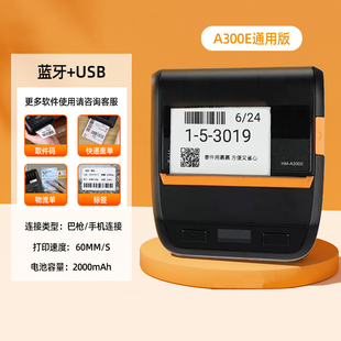 汉印A300E蓝牙便携式打印机菜鸟多多驿站通用取件码电子面单极兔