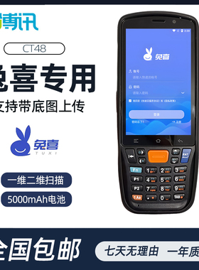 优博讯CT48兔喜极兔申通韵达快递巴枪扫描带底图聚水潭