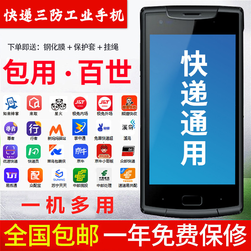 圆通工业手机巴枪把申百世快递如来神掌来取极兔小兵共配pda扫描