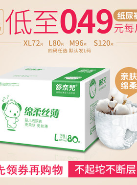 舒奈儿干爽透气尿不湿