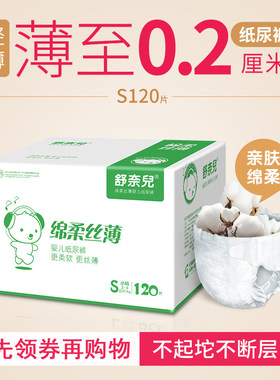舒奈儿透气尿不湿