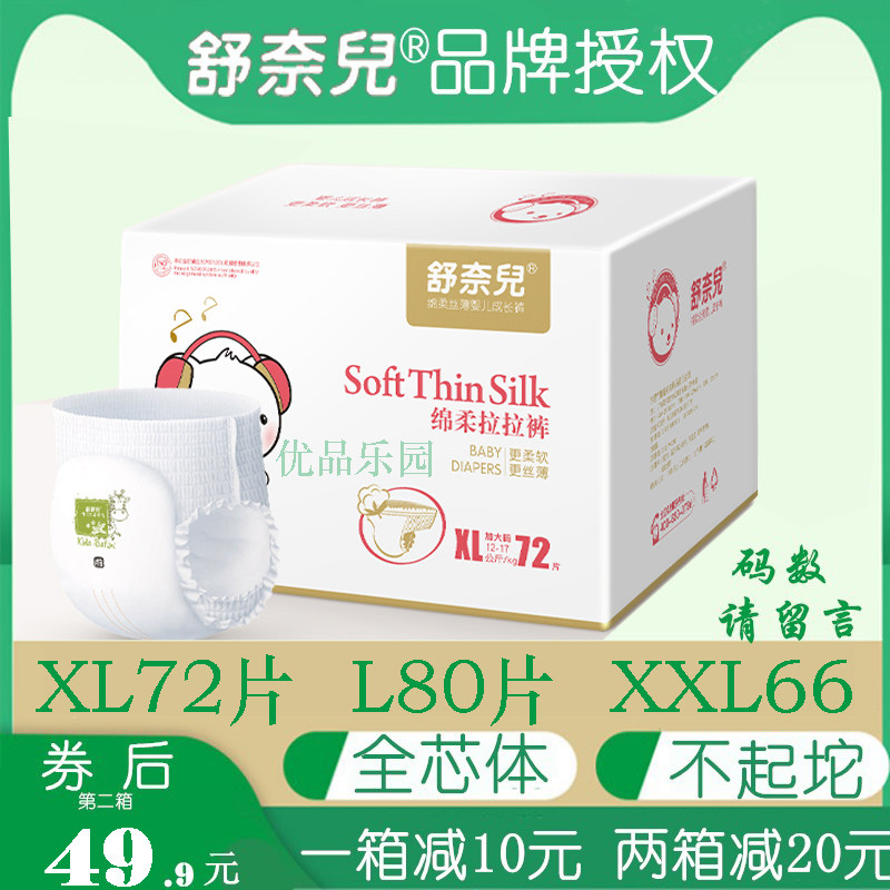 舒奈尔婴儿拉拉裤l
