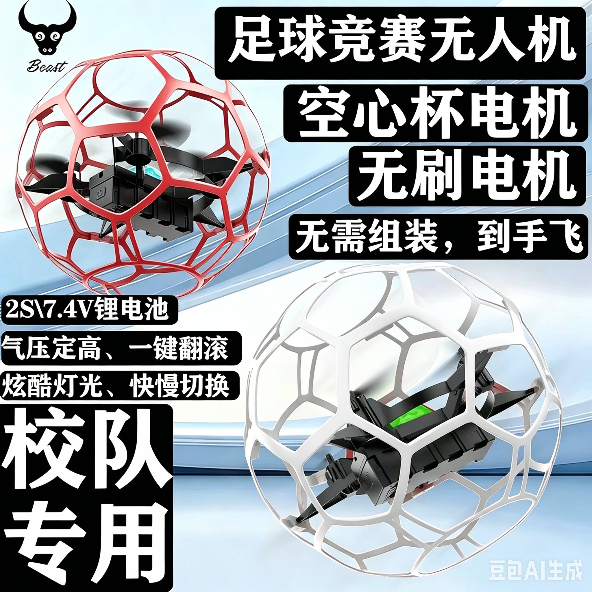 兽600无刷足球型无人机高清航拍