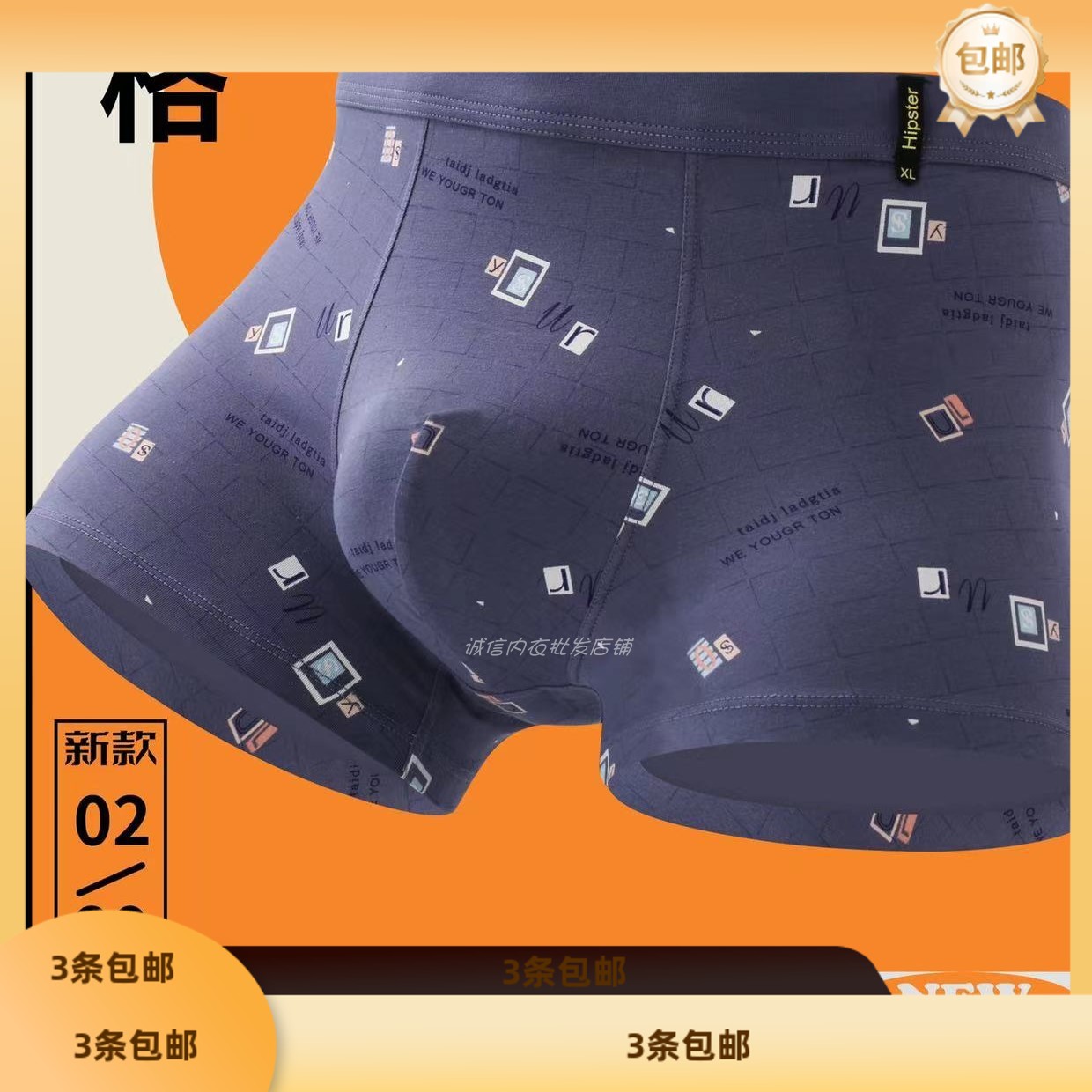 新品蹬鹿贴身舒适平角内裤