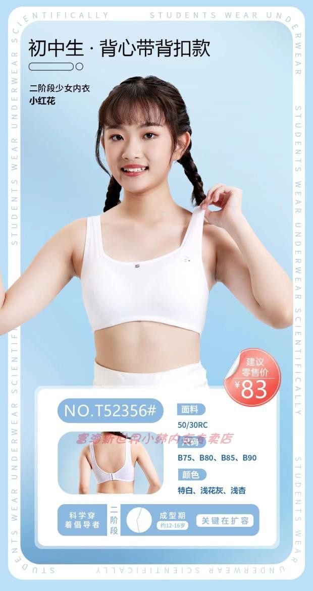 贴身侍卫新品舒适亲肤二三阶段少女背心薄棉固定杯后搭扣背心文胸