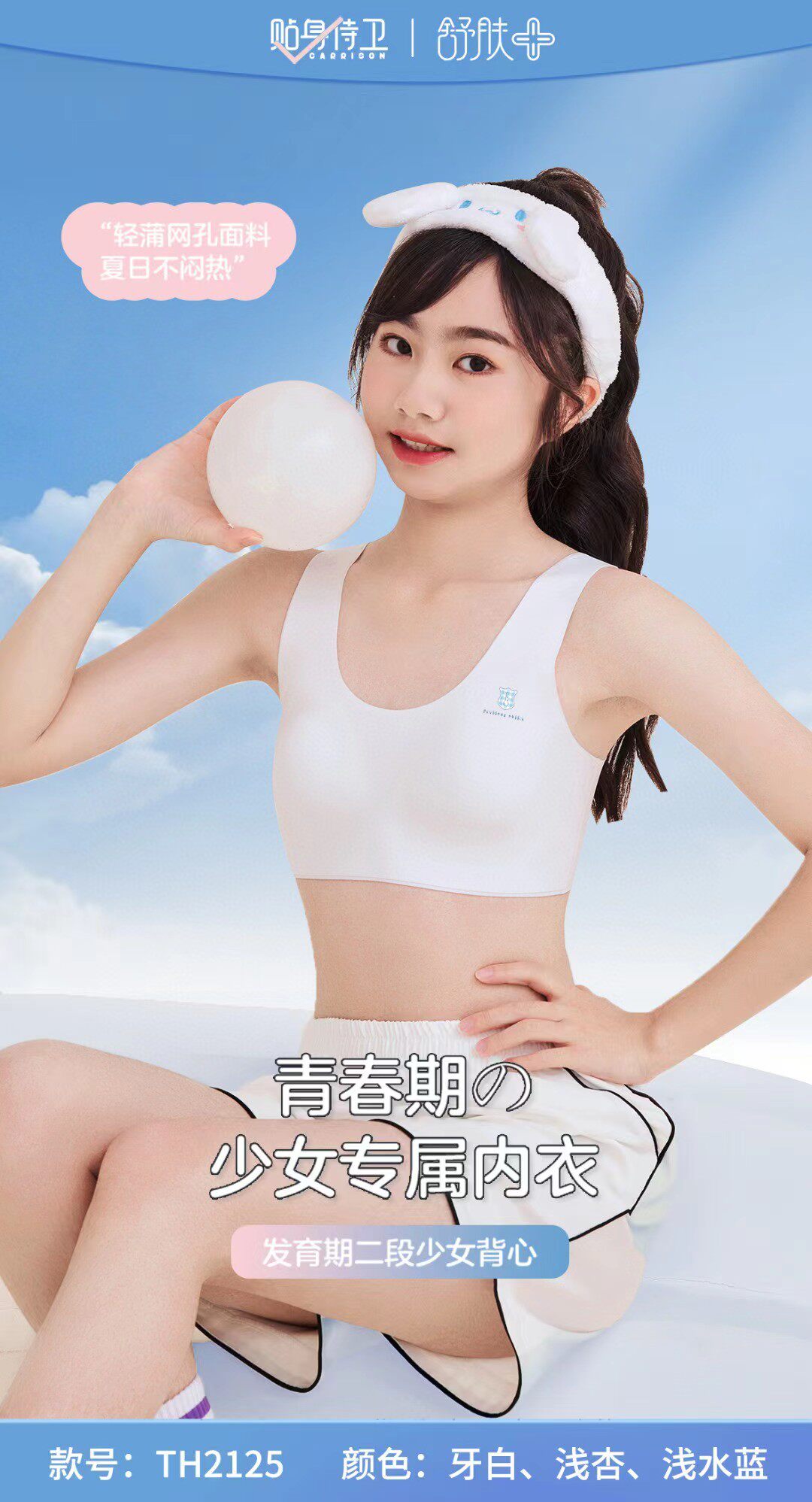 贴身侍卫发育期少女背心文胸