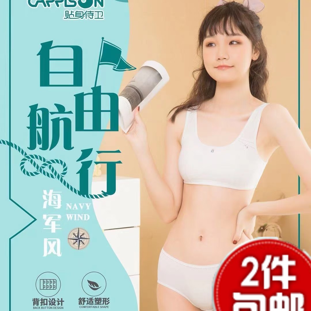 贴身侍卫时尚亲肤棉二阶段文胸