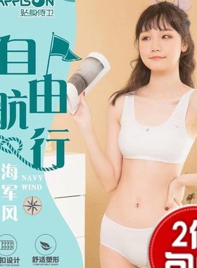 贴身侍卫时尚新品舒适亲肤长绒棉二三阶段学生少女背心文胸52256