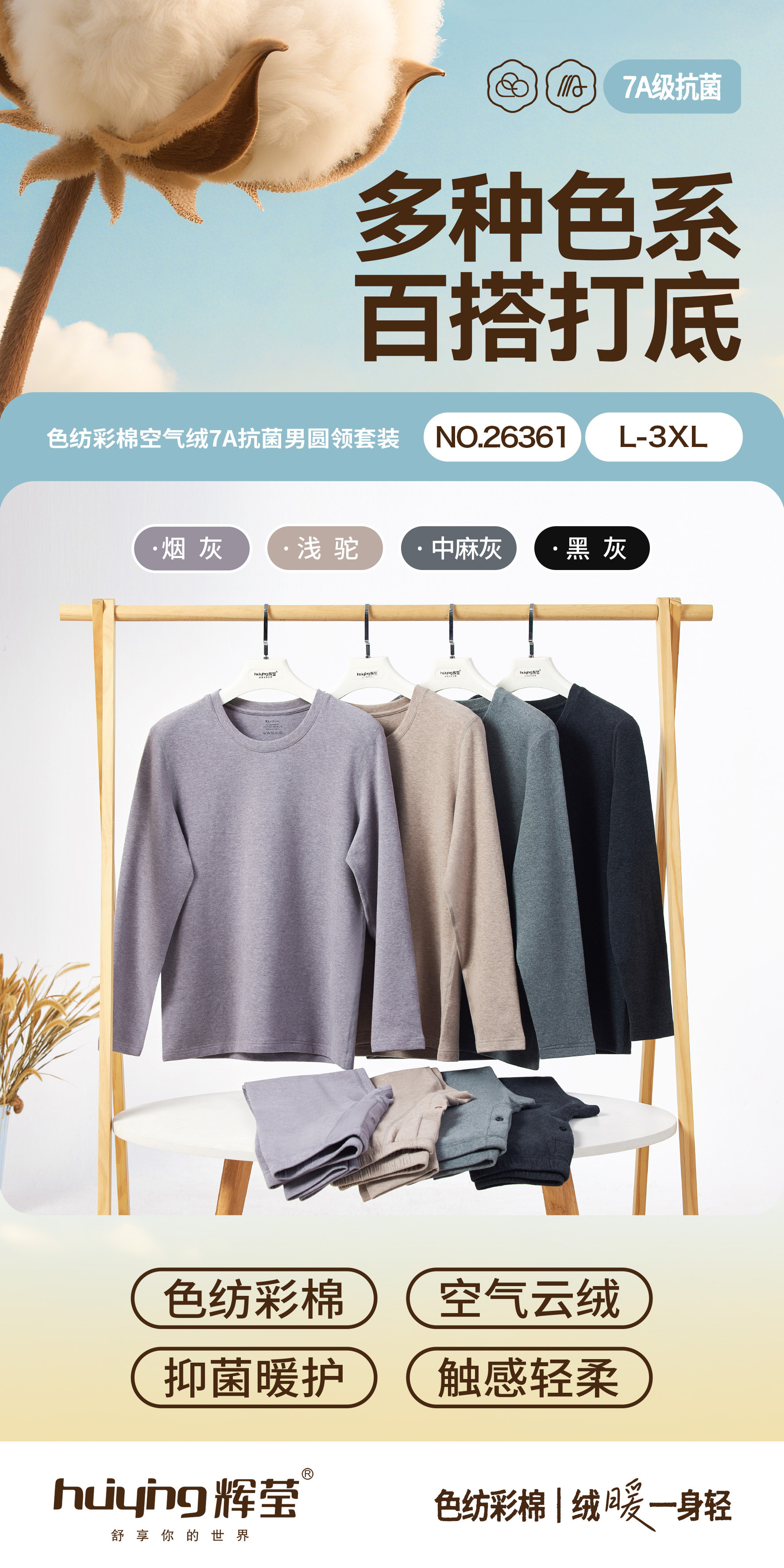 辉莹舒绒棉内衣7A抗菌色纺彩棉空气绒圆领加厚秋衣秋裤套装26361