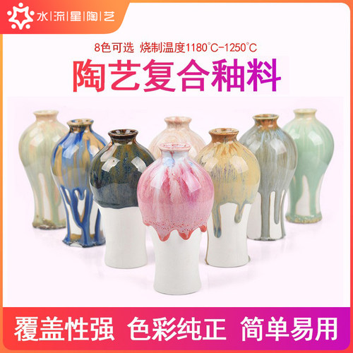 水流星陶艺陶瓷釉料复合流纹中温