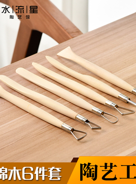 水流星陶艺工具手工拉坯修坯扁丝刀刮刀泥塑刀手办丝绵木6件套装
