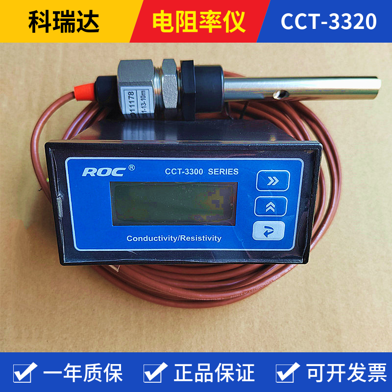 超纯水检测科瑞达电阻率CCT3320